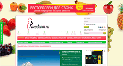 Desktop Screenshot of poxudeem.ru