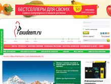 Tablet Screenshot of poxudeem.ru